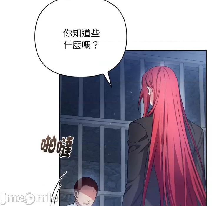 不可高攀的她 不可高攀的她-不可高攀的她 第35話 第135页