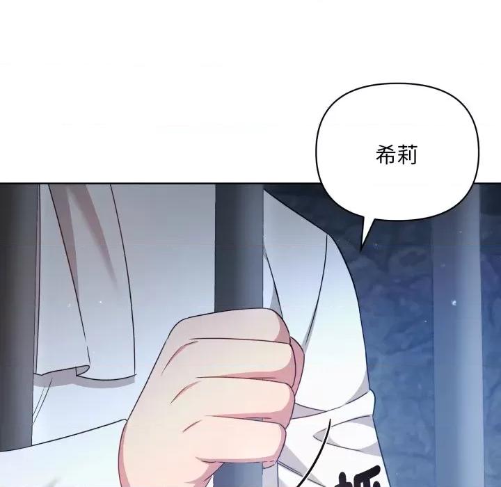 不可高攀的她 不可高攀的她-不可高攀的她 第35話 第137页