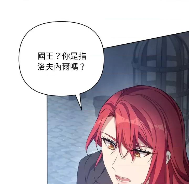 不可高攀的她 不可高攀的她-不可高攀的她 第35話 第141页