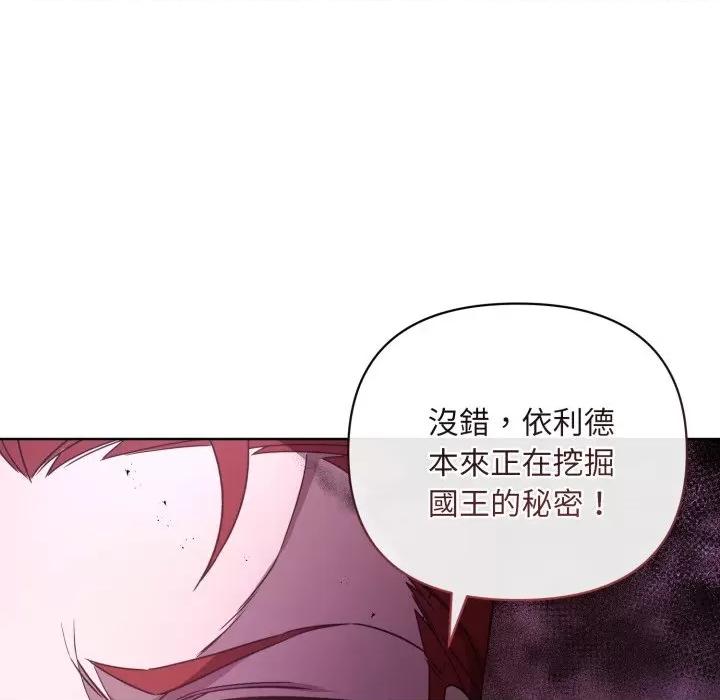 不可高攀的她 不可高攀的她-不可高攀的她 第35話 第143页