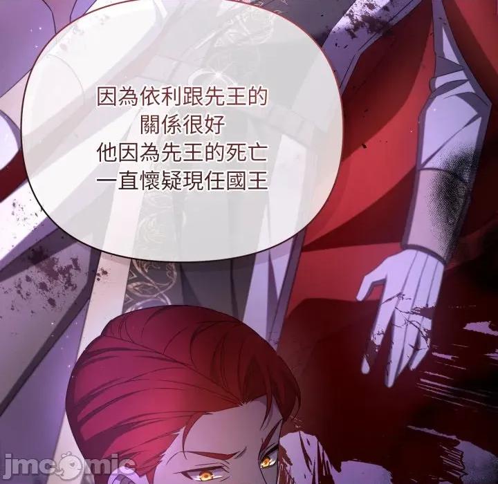 不可高攀的她 不可高攀的她-不可高攀的她 第35話 第145页