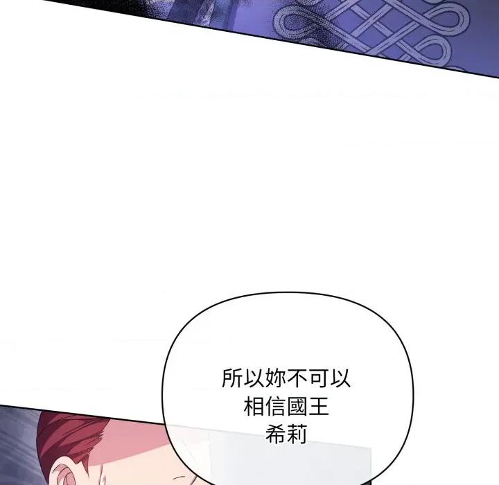 不可高攀的她 不可高攀的她-不可高攀的她 第35話 第148页