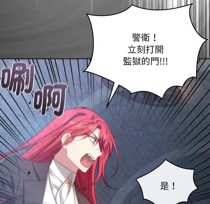 不可高攀的她 不可高攀的她-不可高攀的她 第35話 第153页