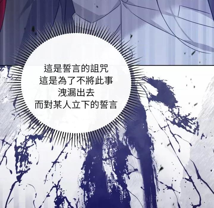 不可高攀的她 不可高攀的她-不可高攀的她 第35話 第161页