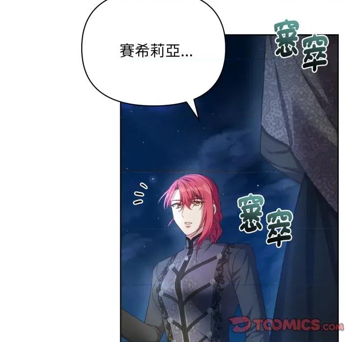 不可高攀的她 不可高攀的她-不可高攀的她 第36話 第12页