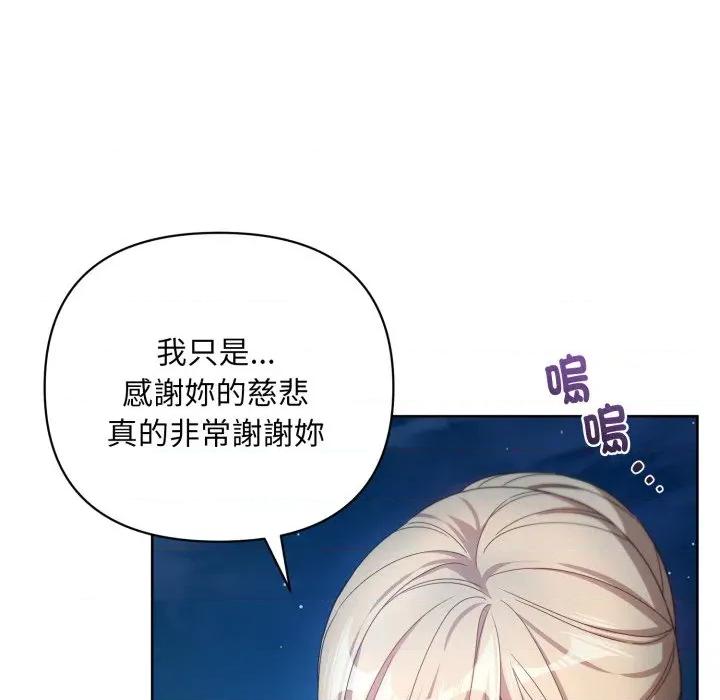 不可高攀的她 不可高攀的她-不可高攀的她 第36話 第16页