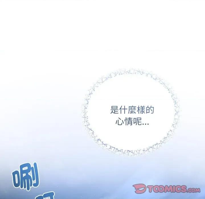 不可高攀的她 不可高攀的她-不可高攀的她 第36話 第21页