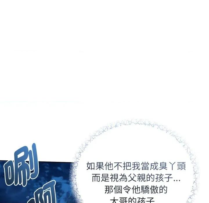 不可高攀的她 不可高攀的她-不可高攀的她 第36話 第26页