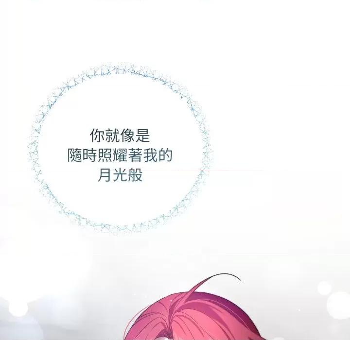 不可高攀的她 不可高攀的她-不可高攀的她 第36話 第51页