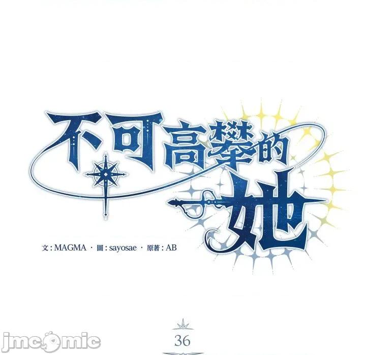 不可高攀的她 不可高攀的她-不可高攀的她 第36話 第60页