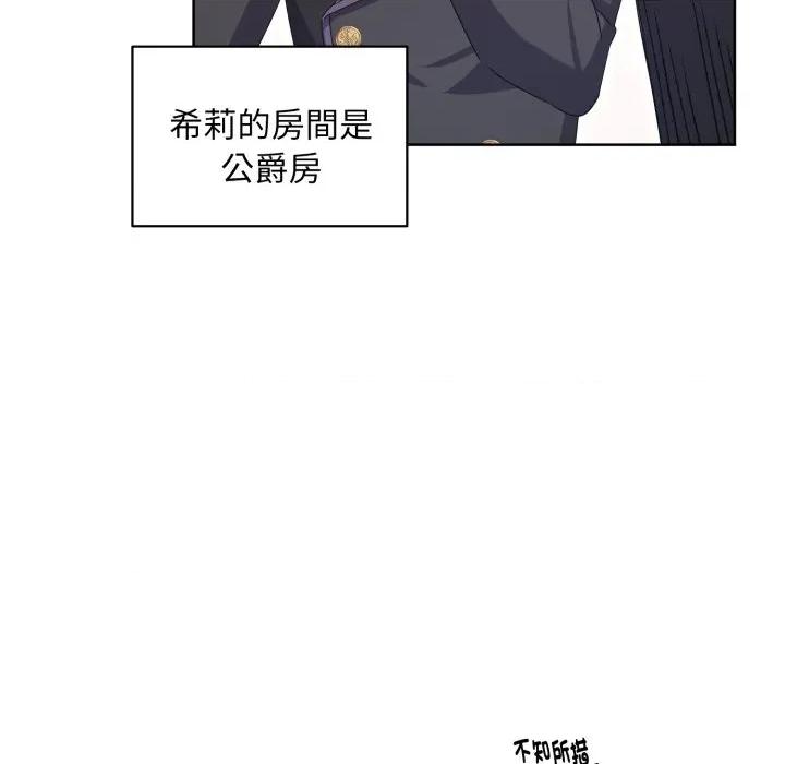 不可高攀的她 不可高攀的她-不可高攀的她 第36話 第69页