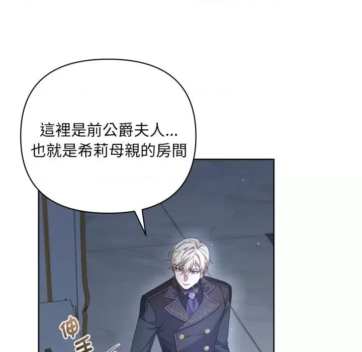 不可高攀的她 不可高攀的她-不可高攀的她 第36話 第72页