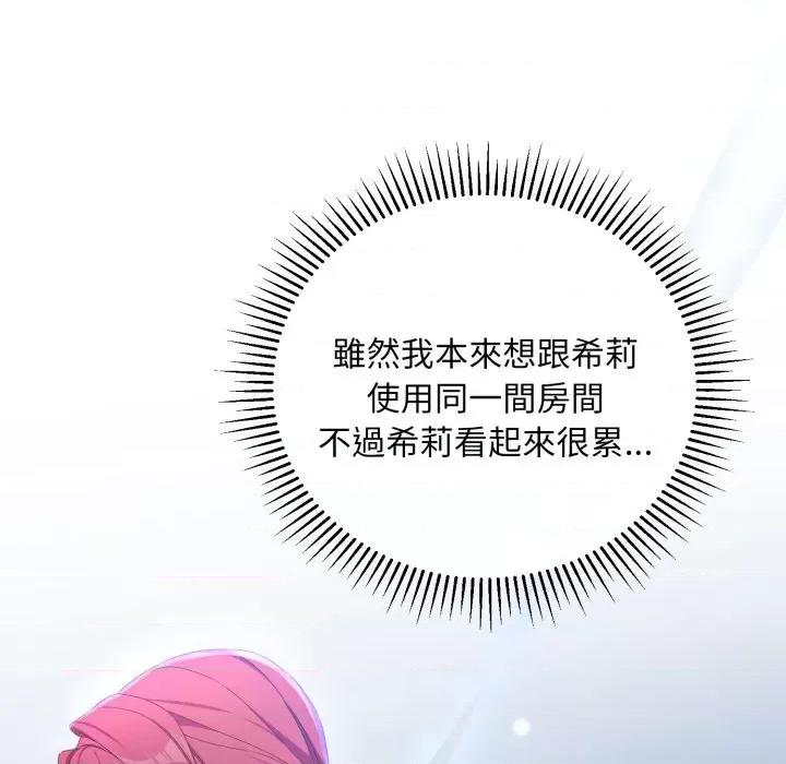 不可高攀的她 不可高攀的她-不可高攀的她 第36話 第74页