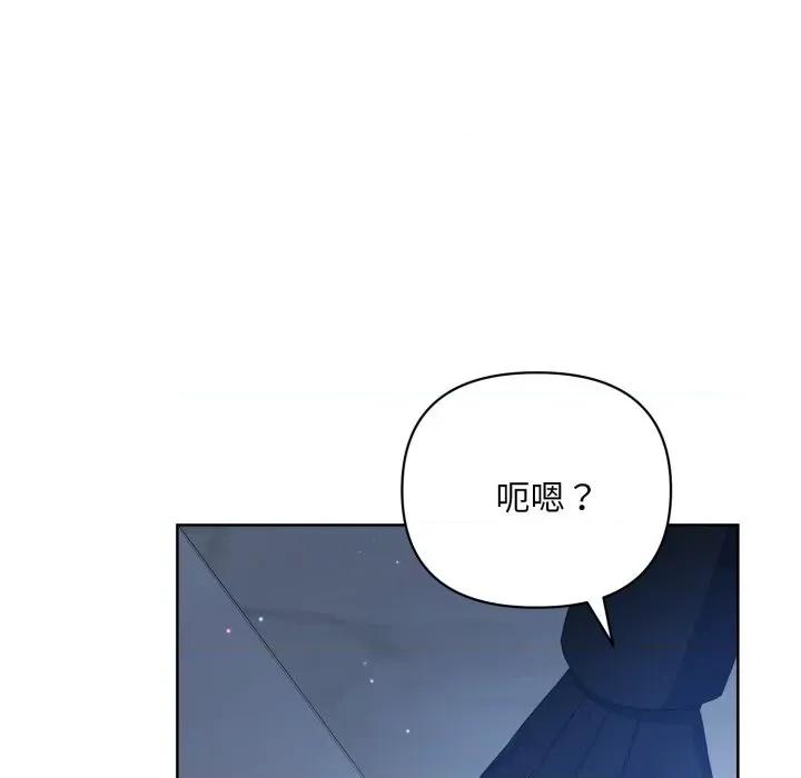 不可高攀的她 不可高攀的她-不可高攀的她 第36話 第77页