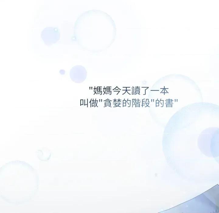 不可高攀的她 不可高攀的她-不可高攀的她 第36話 第87页