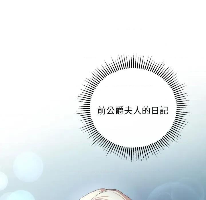 不可高攀的她 不可高攀的她-不可高攀的她 第36話 第89页