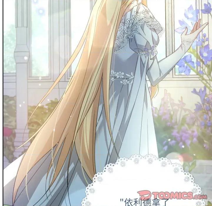 不可高攀的她 不可高攀的她-不可高攀的她 第36話 第93页