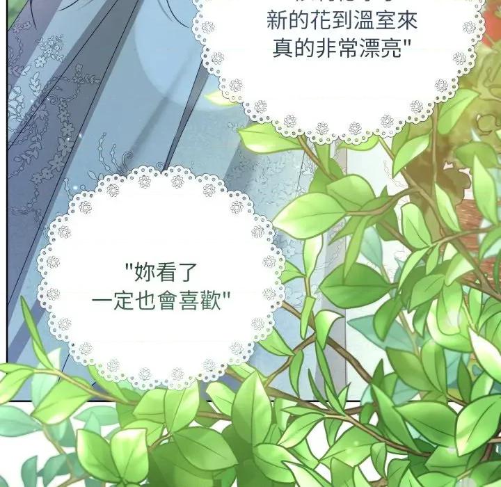 不可高攀的她 不可高攀的她-不可高攀的她 第36話 第94页