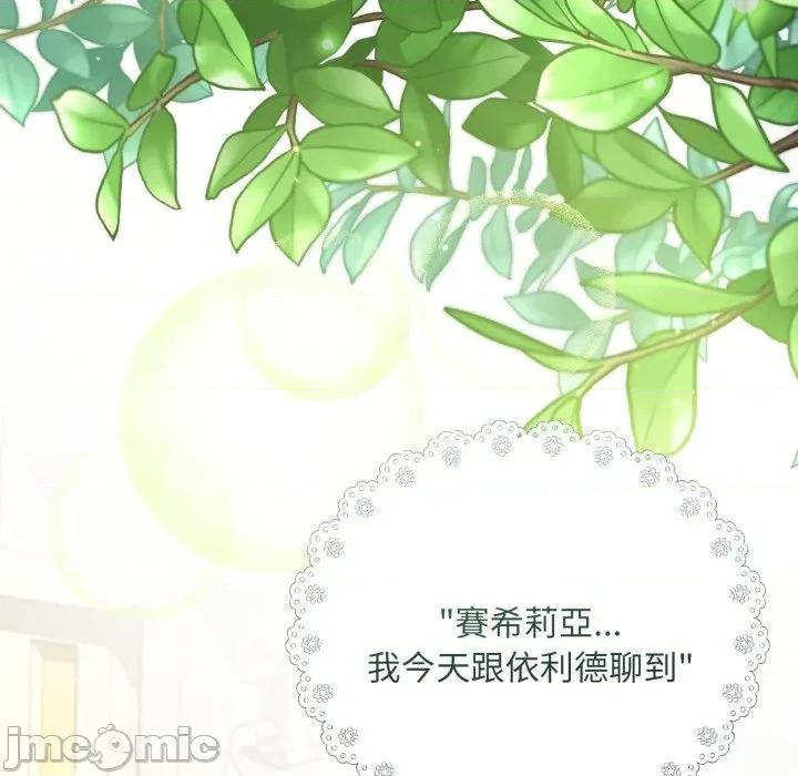 不可高攀的她 不可高攀的她-不可高攀的她 第36話 第95页