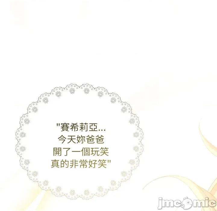 不可高攀的她 不可高攀的她-不可高攀的她 第36話 第100页