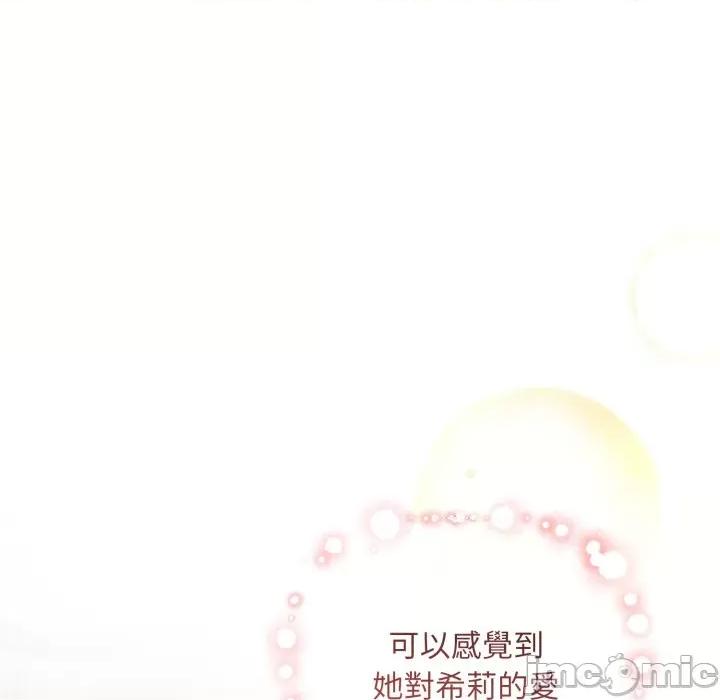 不可高攀的她 不可高攀的她-不可高攀的她 第36話 第105页
