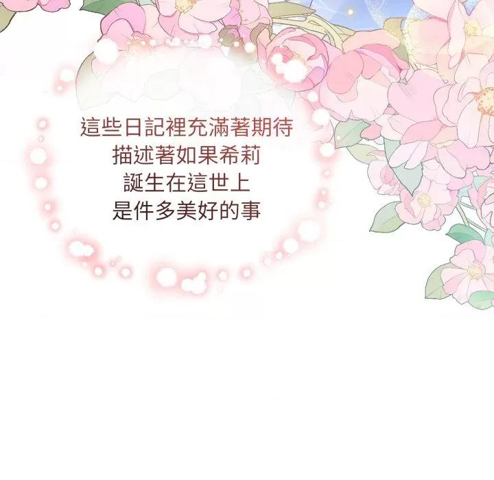 不可高攀的她 不可高攀的她-不可高攀的她 第36話 第108页