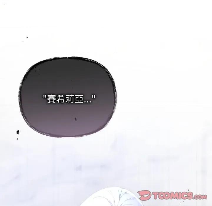 不可高攀的她 不可高攀的她-不可高攀的她 第36話 第111页