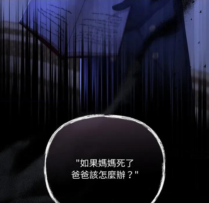 不可高攀的她 不可高攀的她-不可高攀的她 第36話 第113页
