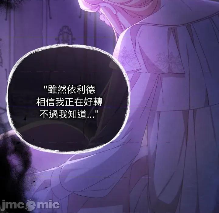 不可高攀的她 不可高攀的她-不可高攀的她 第36話 第115页