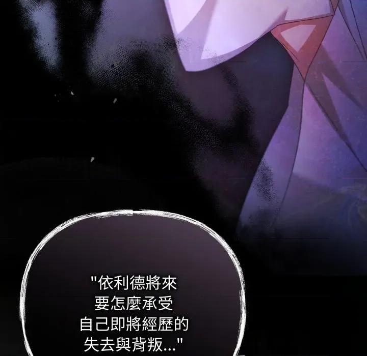 不可高攀的她 不可高攀的她-不可高攀的她 第36話 第118页