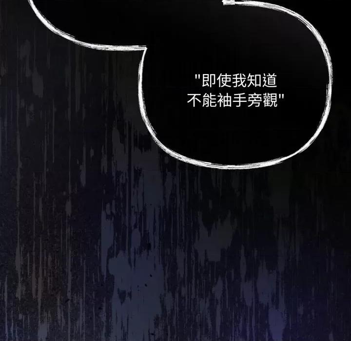 不可高攀的她 不可高攀的她-不可高攀的她 第36話 第119页