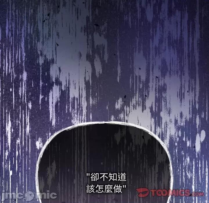 不可高攀的她 不可高攀的她-不可高攀的她 第36話 第120页