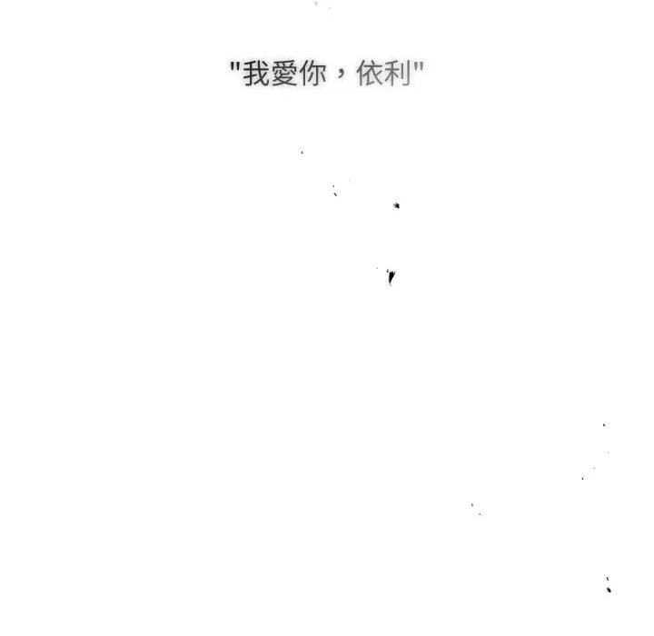 不可高攀的她 不可高攀的她-不可高攀的她 第36話 第123页