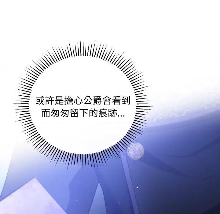 不可高攀的她 不可高攀的她-不可高攀的她 第36話 第124页