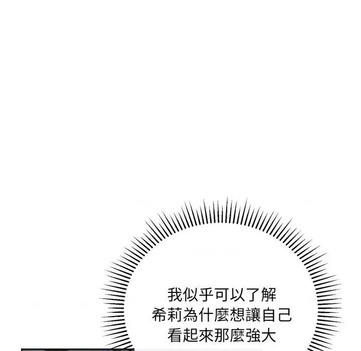 不可高攀的她 不可高攀的她-不可高攀的她 第36話 第126页