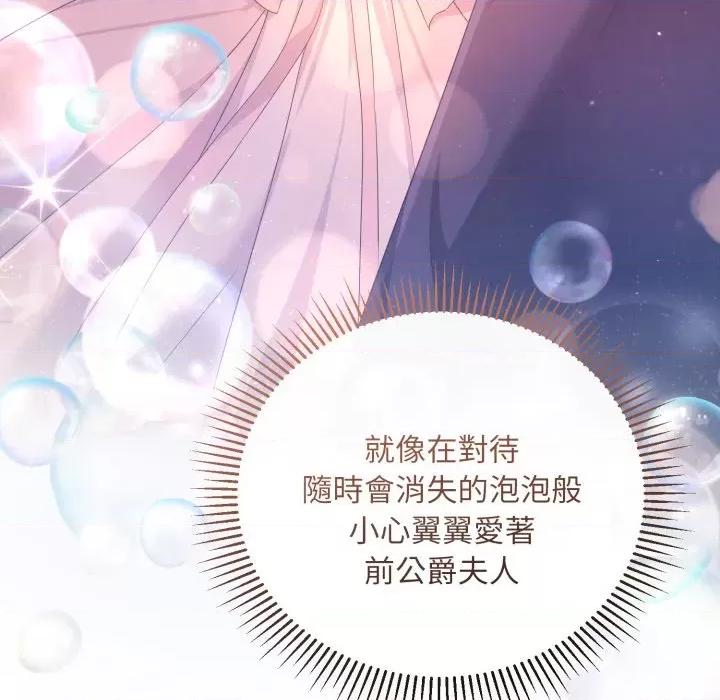不可高攀的她 不可高攀的她-不可高攀的她 第36話 第131页