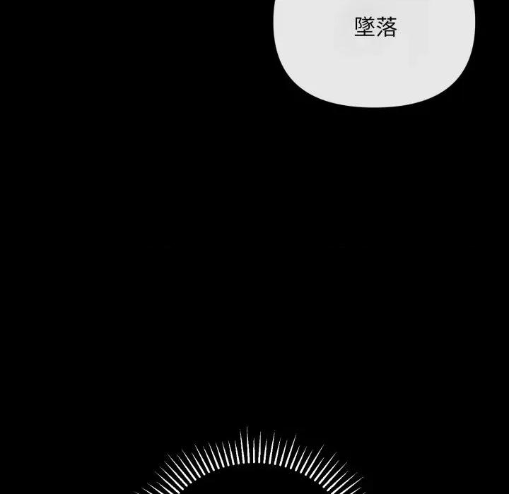 不可高攀的她 不可高攀的她-不可高攀的她 第36話 第137页