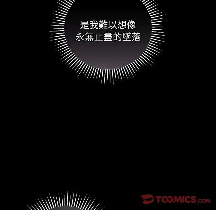 不可高攀的她 不可高攀的她-不可高攀的她 第36話 第138页
