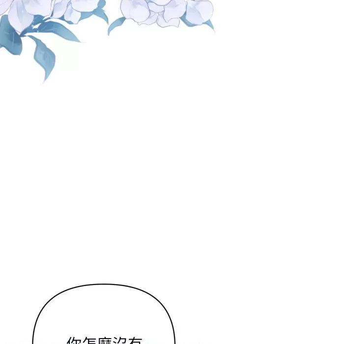 不可高攀的她 不可高攀的她-不可高攀的她 第36話 第151页
