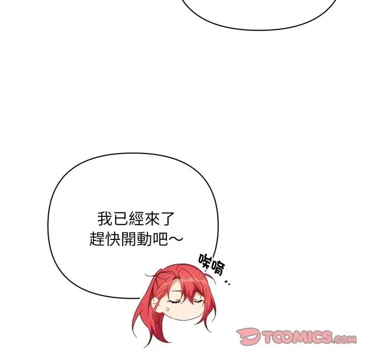 不可高攀的她 不可高攀的她-不可高攀的她 第36話 第156页