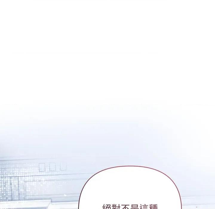 不可高攀的她 不可高攀的她-不可高攀的她 第36話 第161页