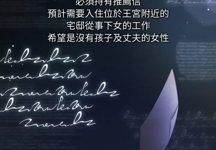 不可高攀的她 不可高攀的她-不可高攀的她 第37話 第2页