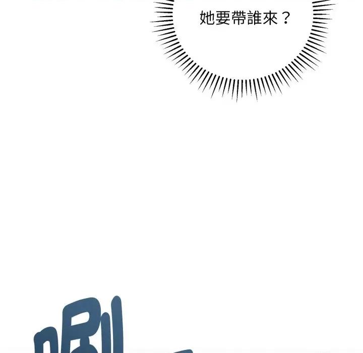 不可高攀的她 不可高攀的她-不可高攀的她 第37話 第14页