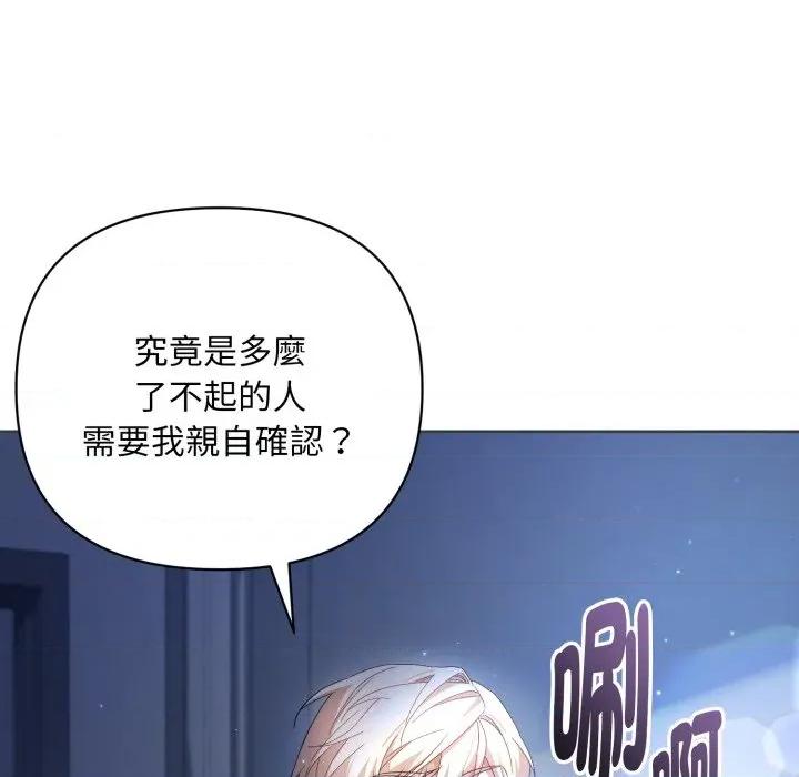 不可高攀的她 不可高攀的她-不可高攀的她 第37話 第26页