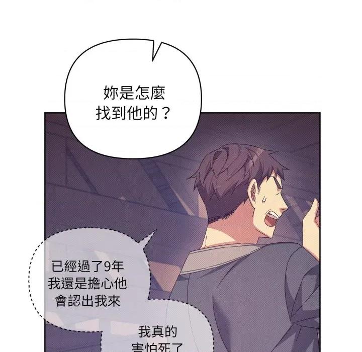 不可高攀的她 不可高攀的她-不可高攀的她 第37話 第46页