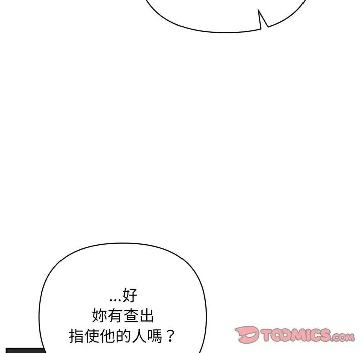 不可高攀的她 不可高攀的她-不可高攀的她 第37話 第48页