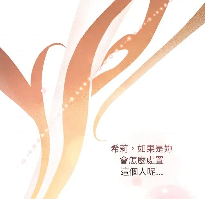 不可高攀的她 不可高攀的她-不可高攀的她 第37話 第72页