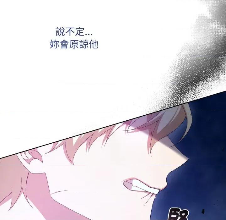 不可高攀的她 不可高攀的她-不可高攀的她 第37話 第79页