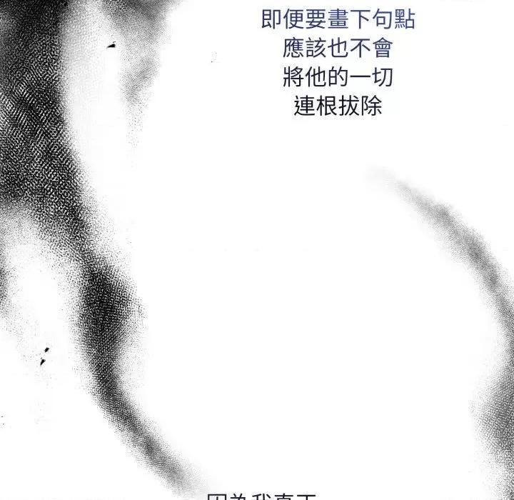 不可高攀的她 不可高攀的她-不可高攀的她 第37話 第81页