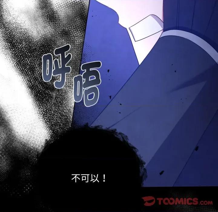 不可高攀的她 不可高攀的她-不可高攀的她 第37話 第93页
